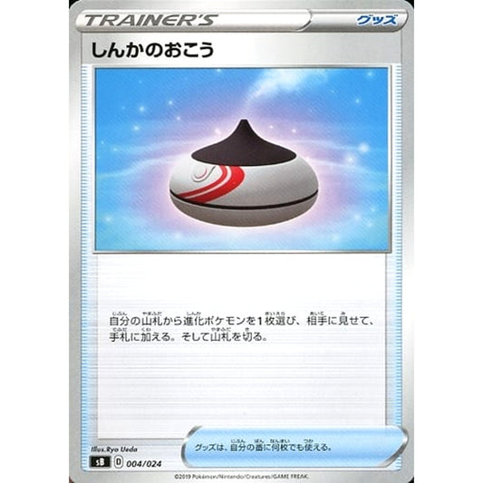 Pokemon Evolution Incense 004/024 SB Sword & Shield Premium Trainer Box Japanese Pokemon Card [USED]