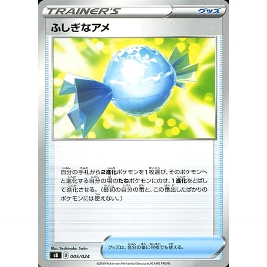 Pokemon Rare Candy 005/024 SB Sword & Shield Premium Trainer Box Japanese Pokemon Card [USED]