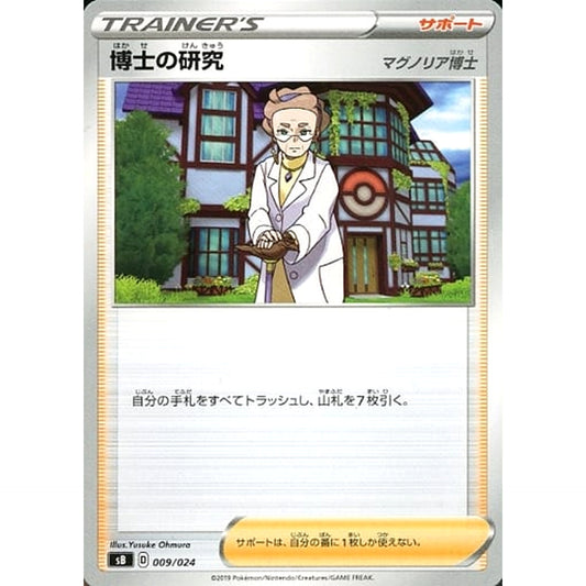 Pokemon Professor's Research 009/024 SB Sword & Shield Premium Trainer Box Japanese Pokemon Card [USED]