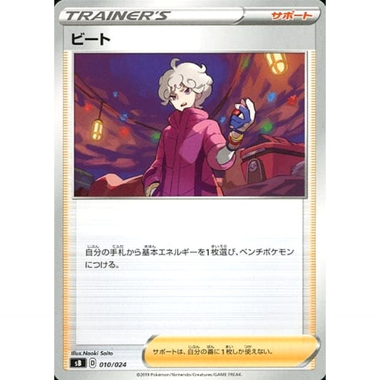Pokemon Bede 010/024 SB Sword & Shield Premium Trainer Box Japanese Pokemon Card [USED]