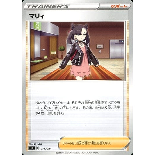 Pokemon Marnie 011/024 SB Sword & Shield Premium Trainer Box Japanese Pokemon Card [USED]