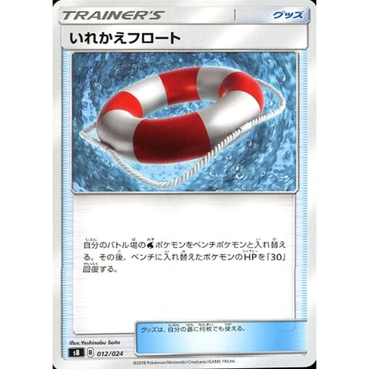 Pokemon Switch Raft 012/024 SB Sword & Shield Premium Trainer Box Japanese Pokemon Card [USED]