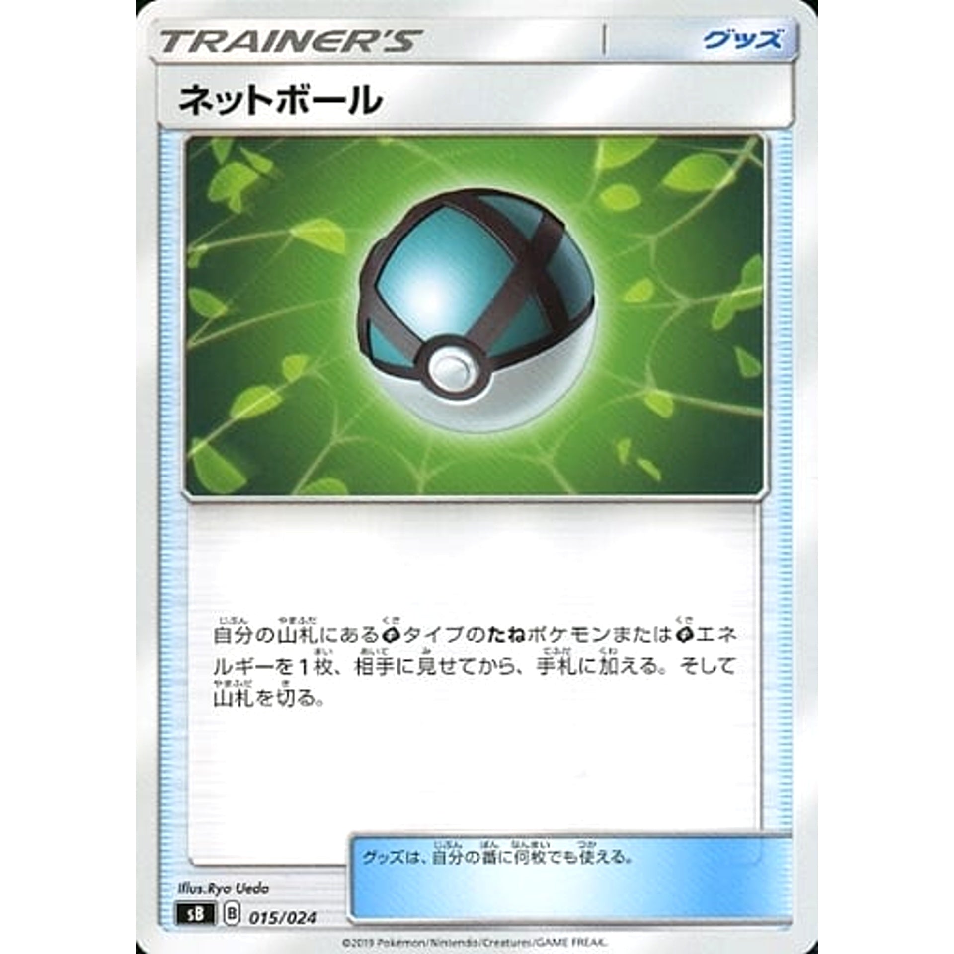 Pokemon Net Ball 015/024 SB Sword & Shield Premium Trainer Box Japanese Pokemon Card [USED]