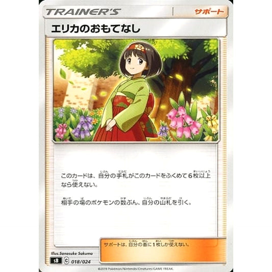 Pokemon Erika's Hospitality 018/024 SB Sword & Shield Premium Trainer Box Japanese Pokemon Card [USED]