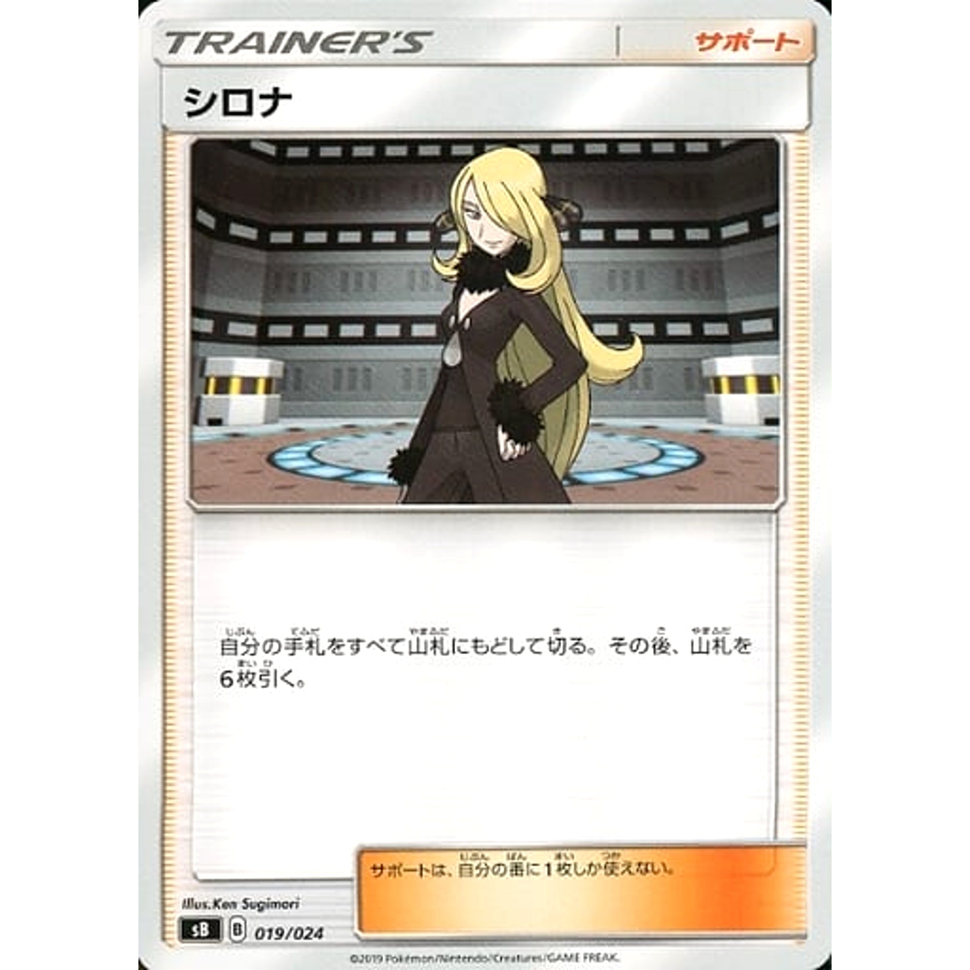 Pokemon Cynthia 019/024 SB Sword & Shield Premium Trainer Box Japanese Pokemon Card [USED]