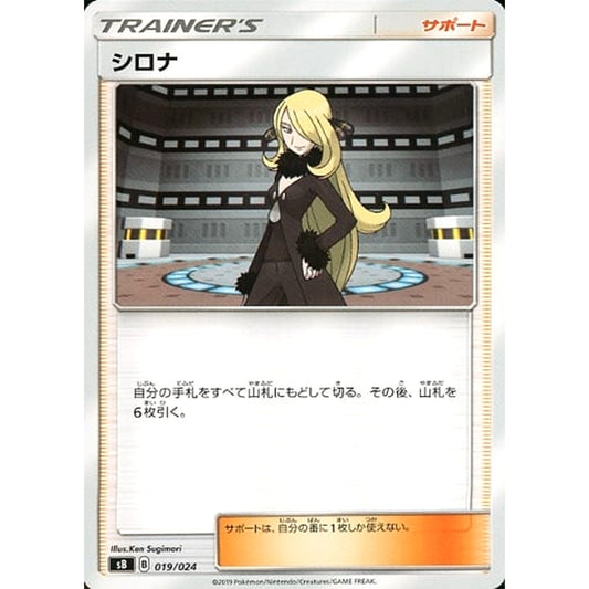 Pokemon Cynthia 019/024 SB Sword & Shield Premium Trainer Box Japanese Pokemon Card [USED]