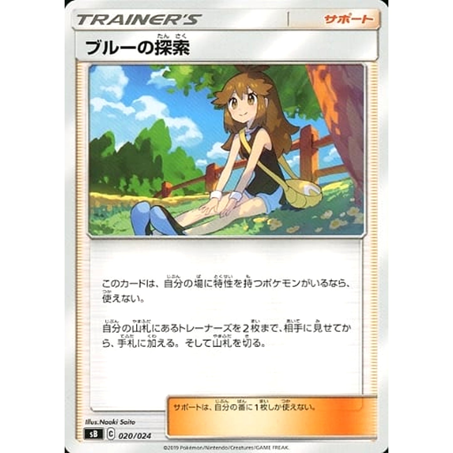 Pokemon Green's Exploration 020/024 SB Sword & Shield Premium Trainer Box Japanese Pokemon Card [USED]