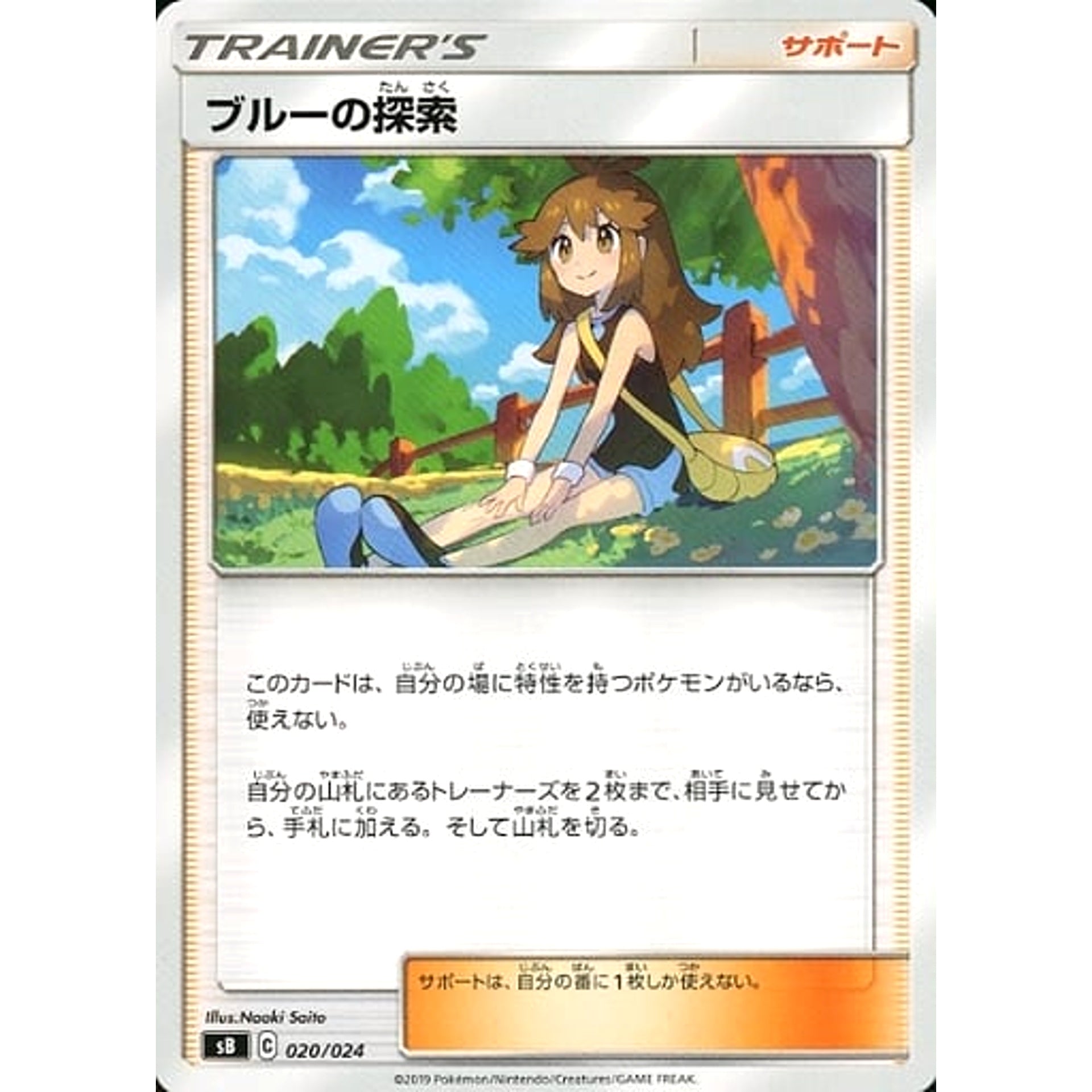 Pokemon Green's Exploration 020/024 SB Sword & Shield Premium Trainer Box Japanese Pokemon Card [USED]