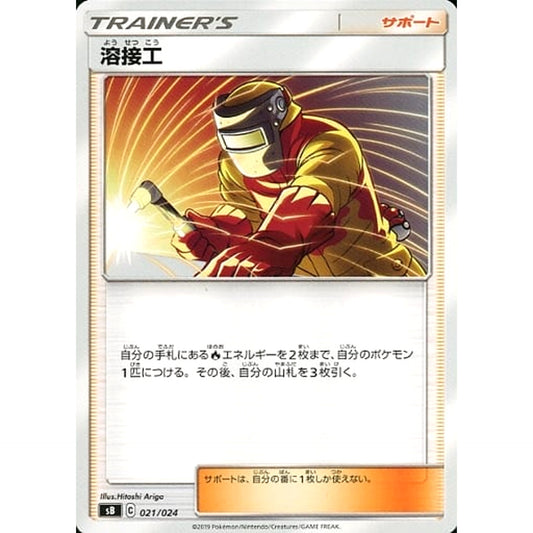 Pokemon Welder 021/024 SB Sword & Shield Premium Trainer Box Japanese Pokemon Card [USED]