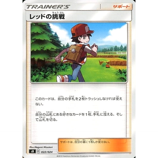Pokemon Red's Challenge 022/024 SB Sword & Shield Premium Trainer Box Japanese Pokemon Card [USED]