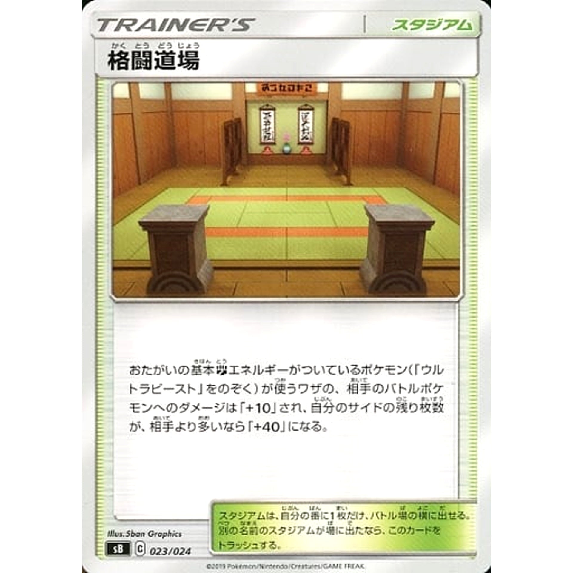Pokemon Martial Arts Dojo 023/024 SB Sword & Shield Premium Trainer Box Japanese Pokemon Card [USED]