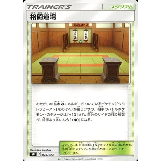 Pokemon Martial Arts Dojo 023/024 SB Sword & Shield Premium Trainer Box Japanese Pokemon Card [USED]