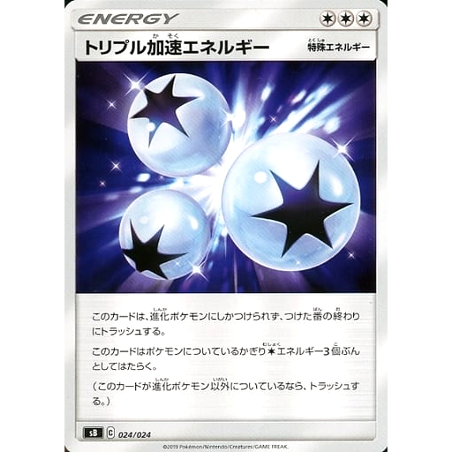 Pokemon Triple Acceleration Energy 024/024 SB Sword & Shield Premium Trainer Box Japanese Pokemon Card [USED]