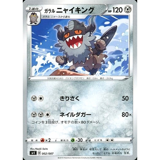 Pokemon Galarian Perrserker 002/007 SP1 Zacian + Zamazenta Box Japanese Pokemon Card [USED]