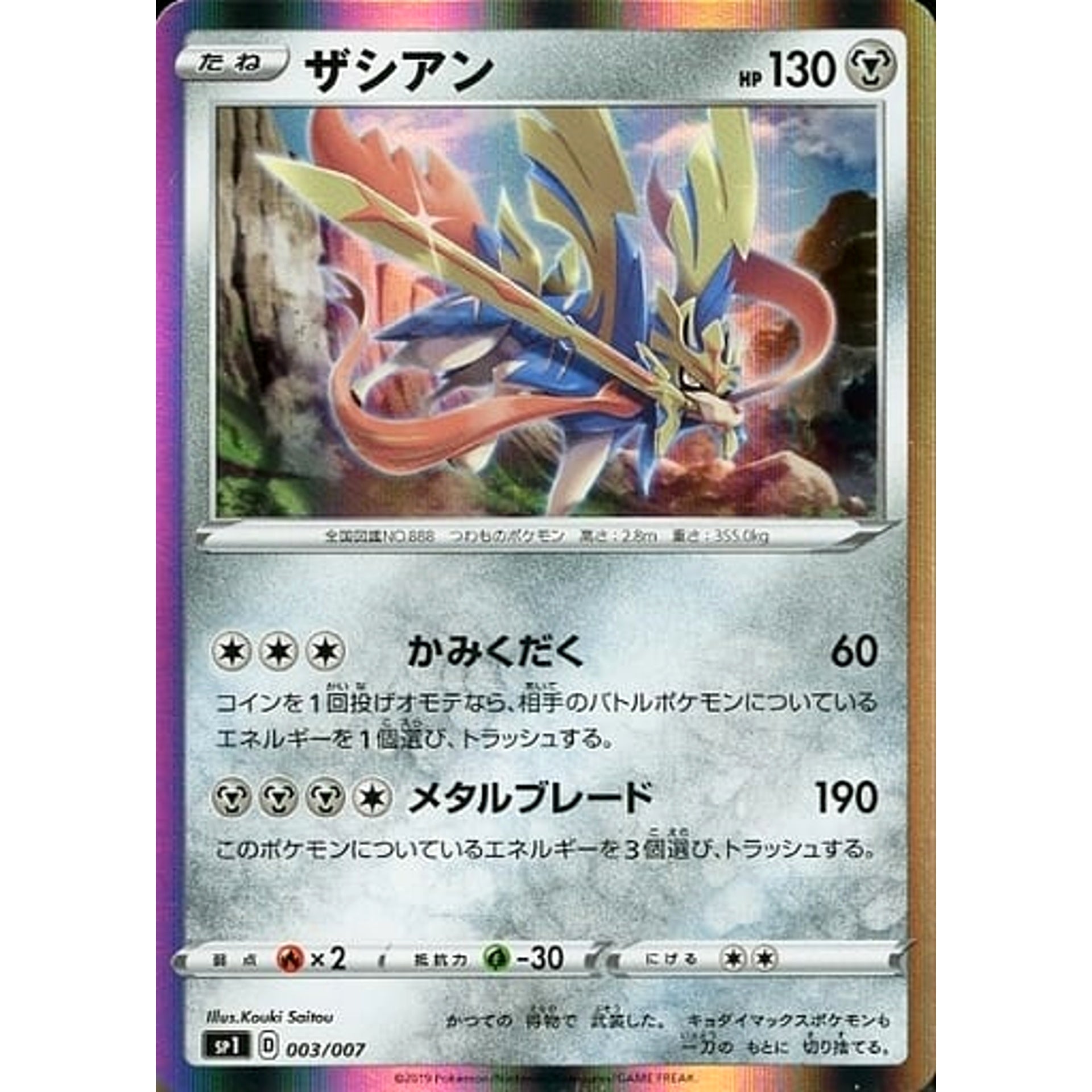Pokemon Zacian Holo 003/007 SP1 Zacian + Zamazenta Box Japanese Pokemon Card [USED]