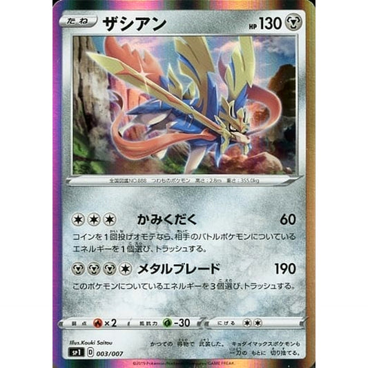 Pokemon Zacian Holo 003/007 SP1 Zacian + Zamazenta Box Japanese Pokemon Card [USED]