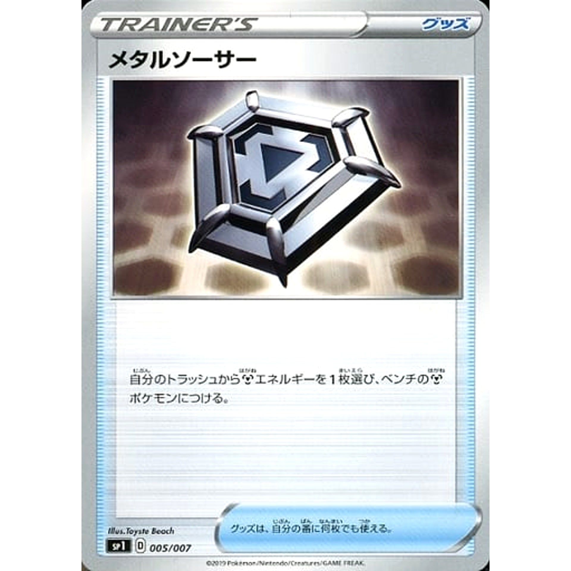 Pokemon Metal Saucer 005/007 SP1 Zacian + Zamazenta Box Japanese Pokemon Card [USED]