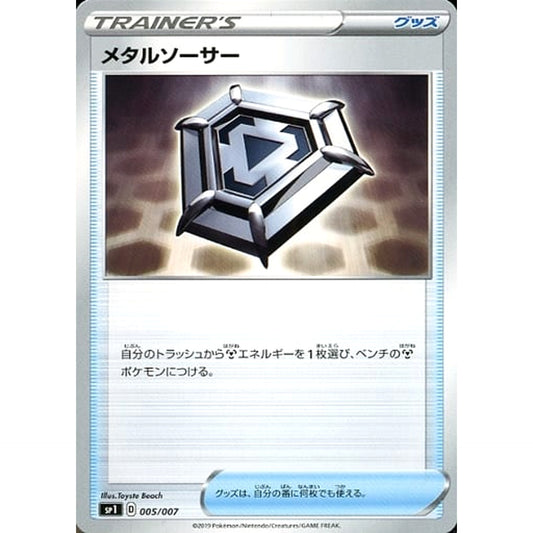 Pokemon Metal Saucer 005/007 SP1 Zacian + Zamazenta Box Japanese Pokemon Card [USED]