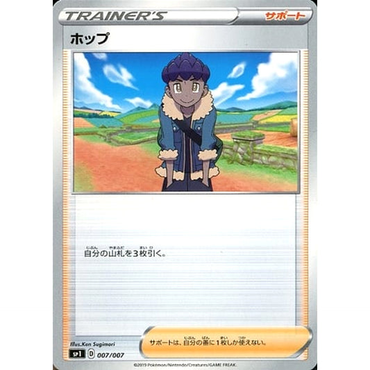 Pokemon Hop 007/007 SP1 Zacian + Zamazenta Box Japanese Pokemon Card [USED]