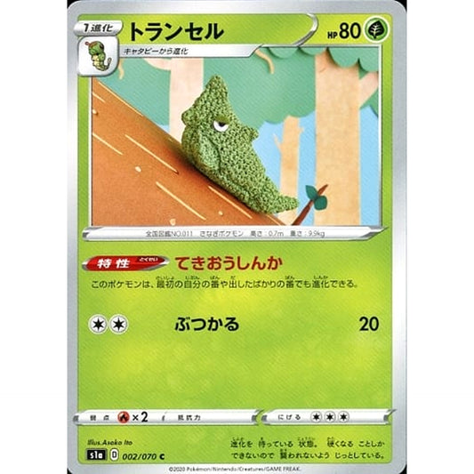 Pokemon Metapod C 002/070 S1a VMAX Rising Japanese Pokemon Card [USED]