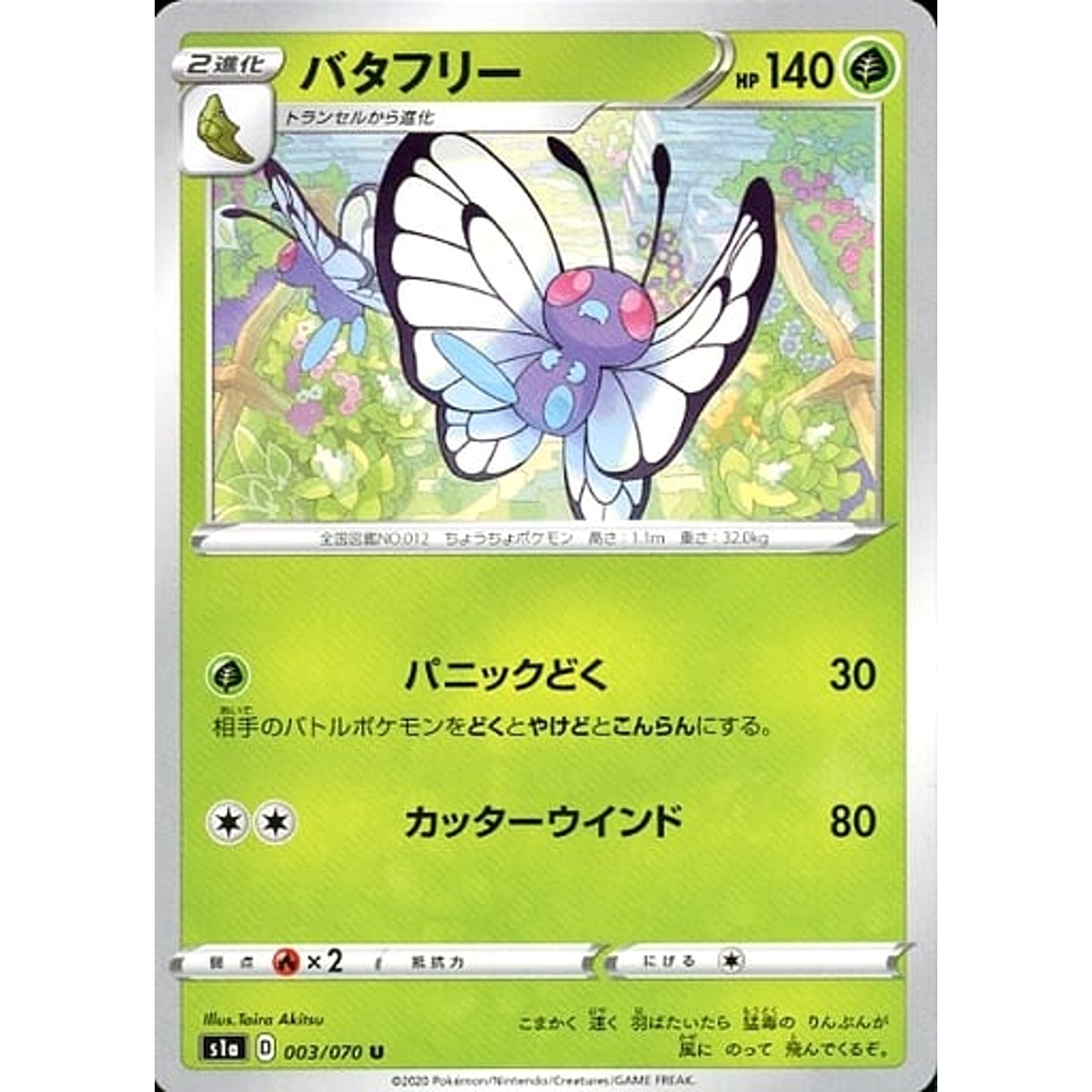 Pokemon Butterfree U 003/070 S1a VMAX Rising Japanese Pokemon Card [USED]