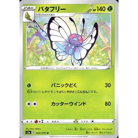 Pokemon Butterfree U 003/070 S1a VMAX Rising Japanese Pokemon Card [USED]