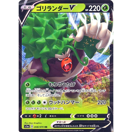 Pokemon Rillaboom V Holo RR 008/070 S1a VMAX Rising Japanese Pokemon Card [USED]