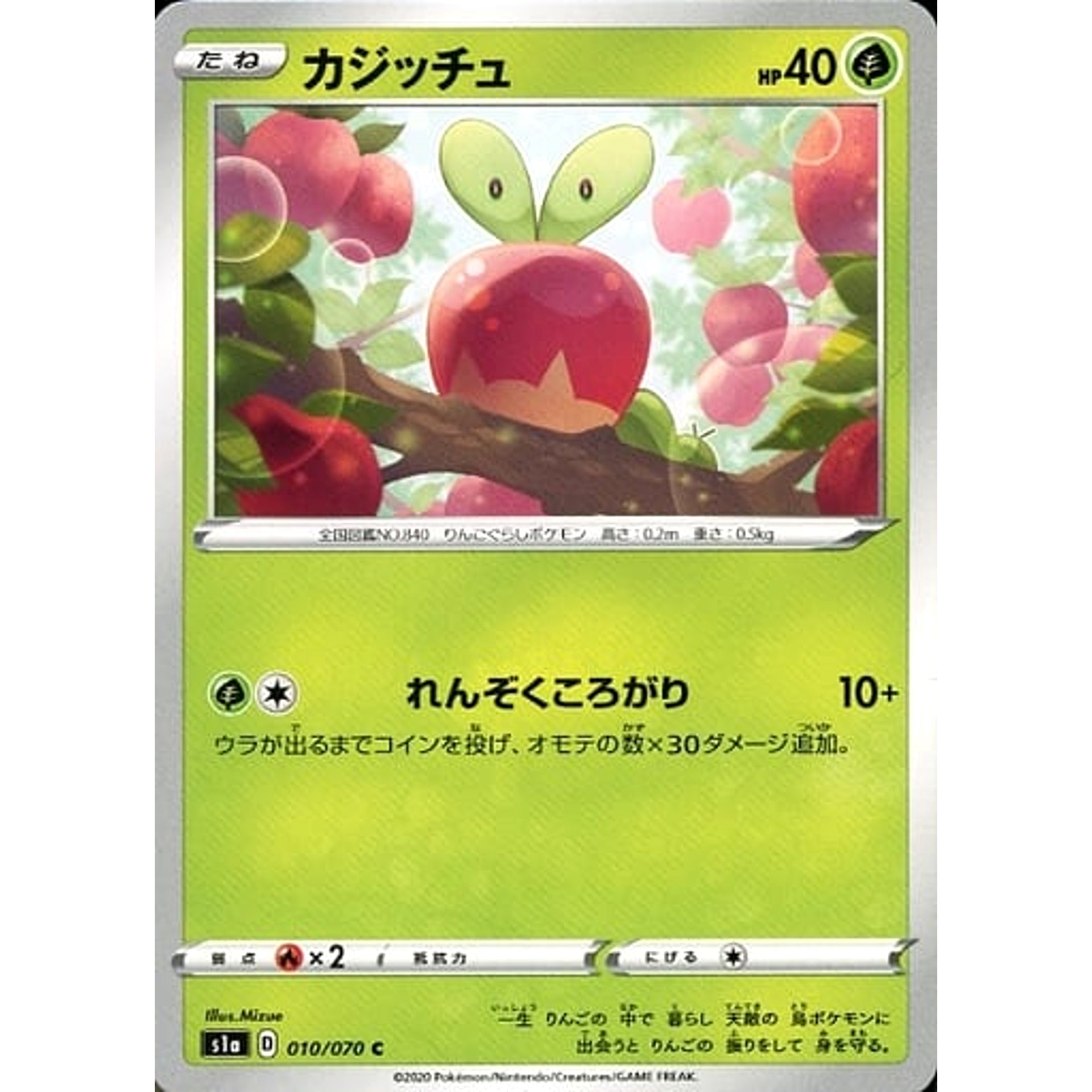 Pokemon Applin C 010/070 S1a VMAX Rising Japanese Pokemon Card [USED]