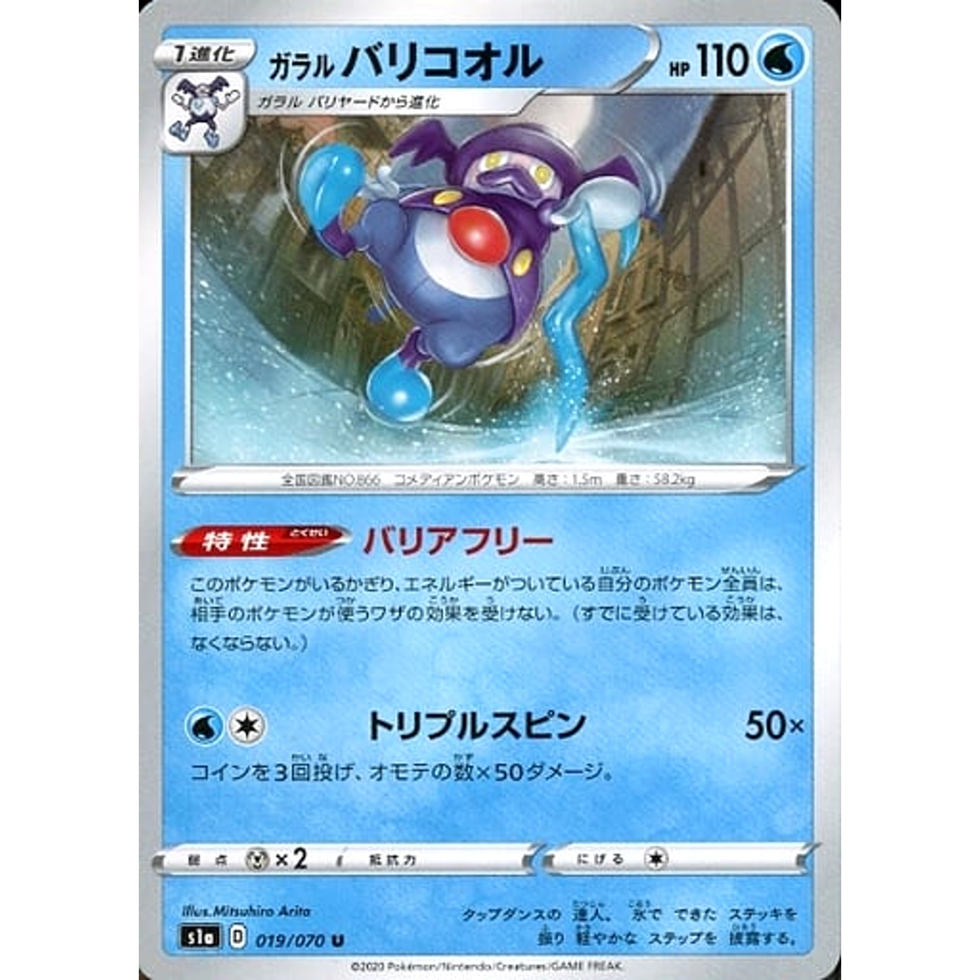 Pokemon Galarian Mr. Rime U 019/070 S1a VMAX Rising Japanese Pokemon Card [USED]