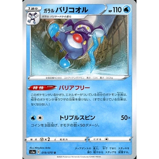 Pokemon Galarian Mr. Rime U 019/070 S1a VMAX Rising Japanese Pokemon Card [USED]