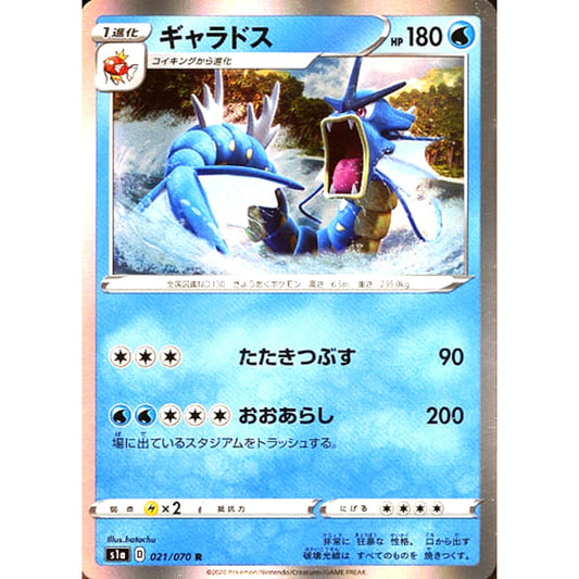 Pokemon Gyarados Holo R 021/070 S1a VMAX Rising Japanese Pokemon Card [USED]