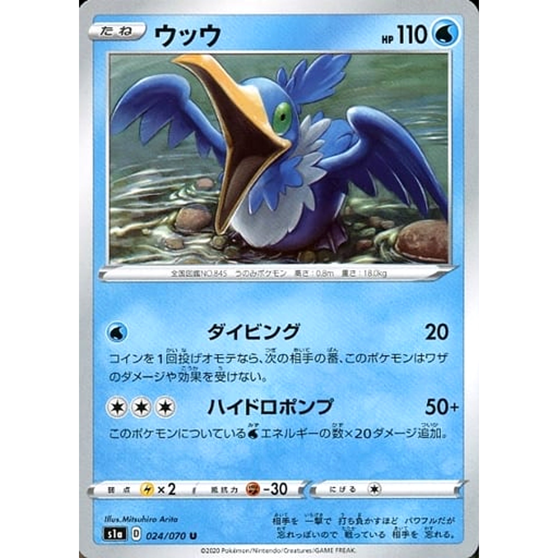 Pokemon Cramorant U 024/070 S1a VMAX Rising Japanese Pokemon Card [USED]