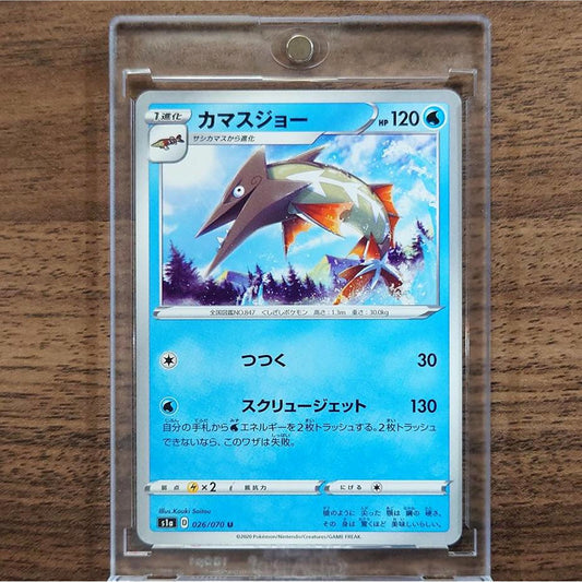 Barraskewda U 026/070 S1a VMAX Rising Japanese Pokemon Card [USED]