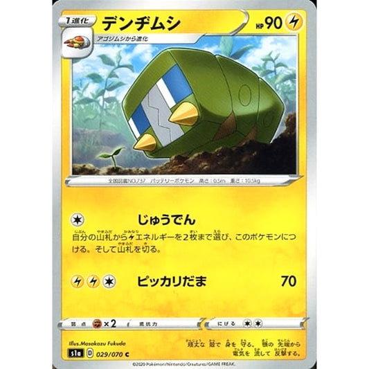 Pokemon Charjabug C 029/070 S1a VMAX Rising Japanese Pokemon Card [USED]