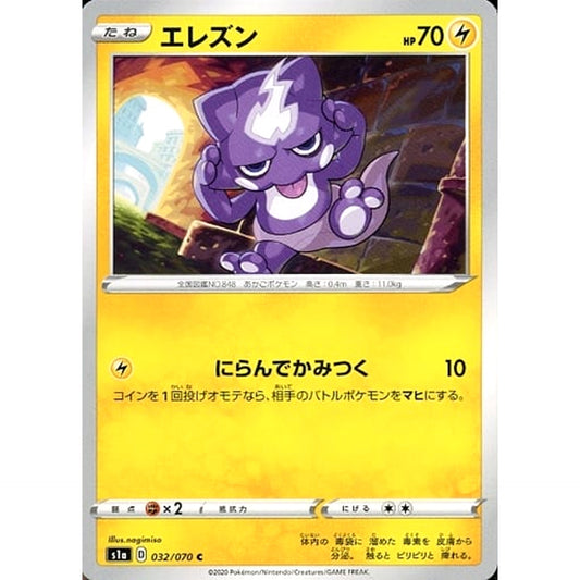 Pokemon Toxel C 032/070 S1a VMAX Rising Japanese Pokemon Card [USED]