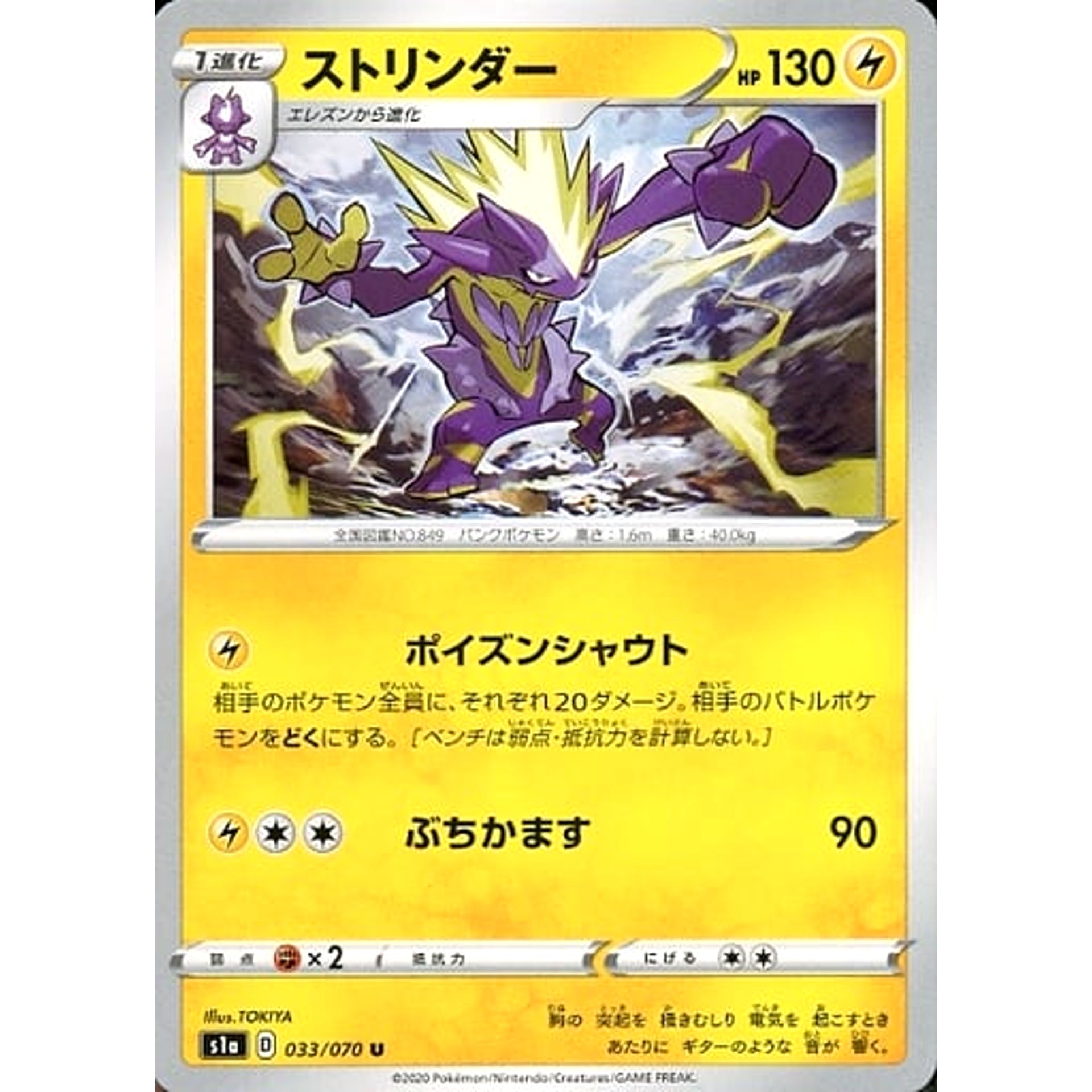 Pokemon Toxtricity U 033/070 S1a VMAX Rising Japanese Pokemon Card [USED]