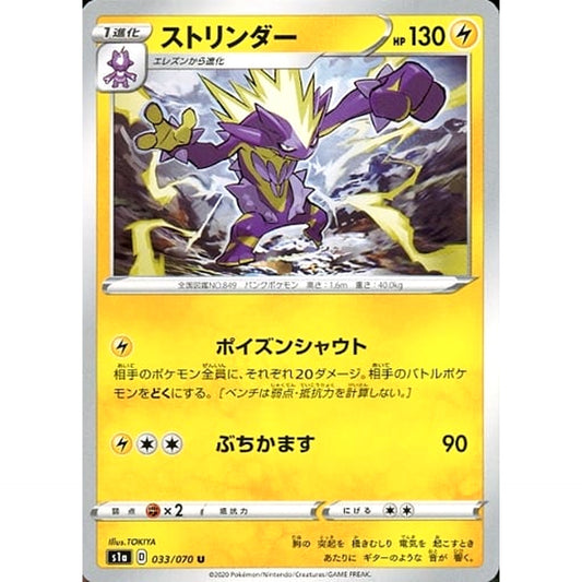 Pokemon Toxtricity U 033/070 S1a VMAX Rising Japanese Pokemon Card [USED]