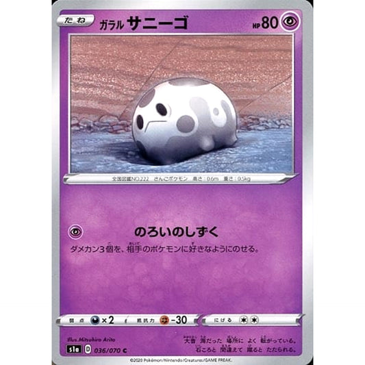 Pokemon Galarian Corsola C 036/070 S1a VMAX Rising Japanese Pokemon Card [USED]