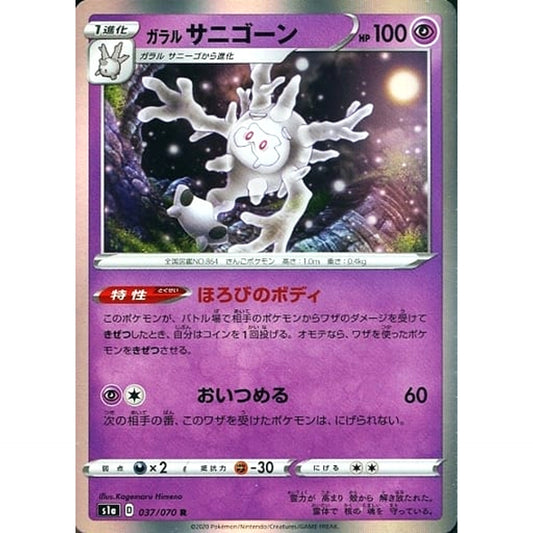 Pokemon Galarian Cursola Holo R 037/070 S1a VMAX Rising Japanese Pokemon Card [USED]