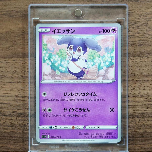 Indeedee C 038/070 S1a VMAX Rising Japanese Pokemon Card [USED]