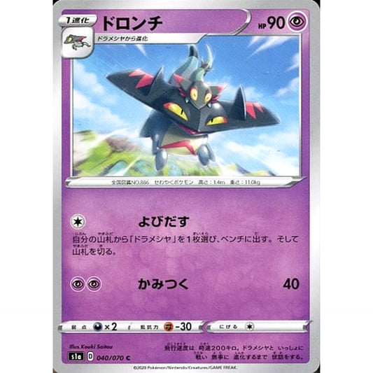 Pokemon Drakloak C 040/070 S1a VMAX Rising Japanese Pokemon Card [USED]