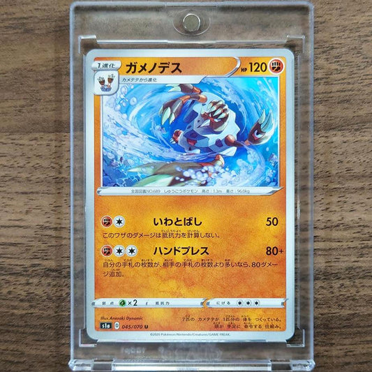 Barbaracle U 045/070 S1a VMAX Rising Japanese Pokemon Card [USED]
