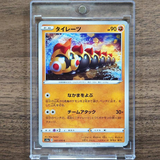Falinks C 047/070 S1a VMAX Rising Japanese Pokemon Card [USED]