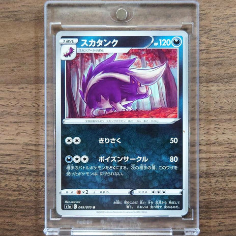 Skuntank U 049/070 S1a VMAX Rising Japanese Pokemon Card [USED] — photo 1