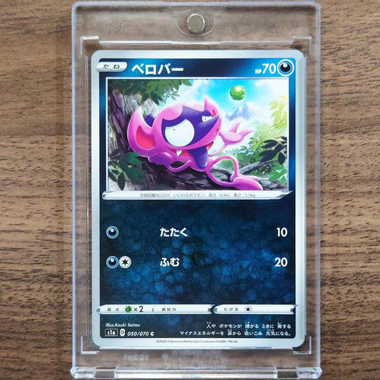 Impidimp C 050/070 S1a VMAX Rising Japanese Pokemon Card [USED]
