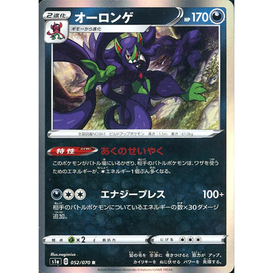 Pokemon Grimmsnarl Holo R 052/070 S1a VMAX Rising Japanese Pokemon Card [USED]