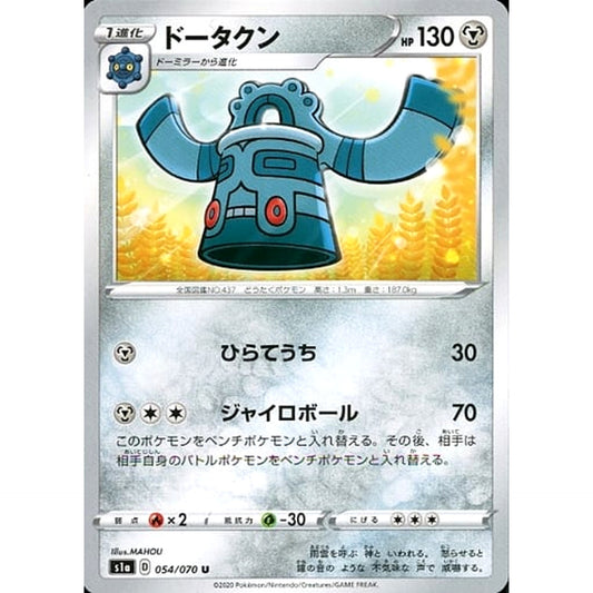 Pokemon Bronzong U 054/070 S1a VMAX Rising Japanese Pokemon Card [USED]