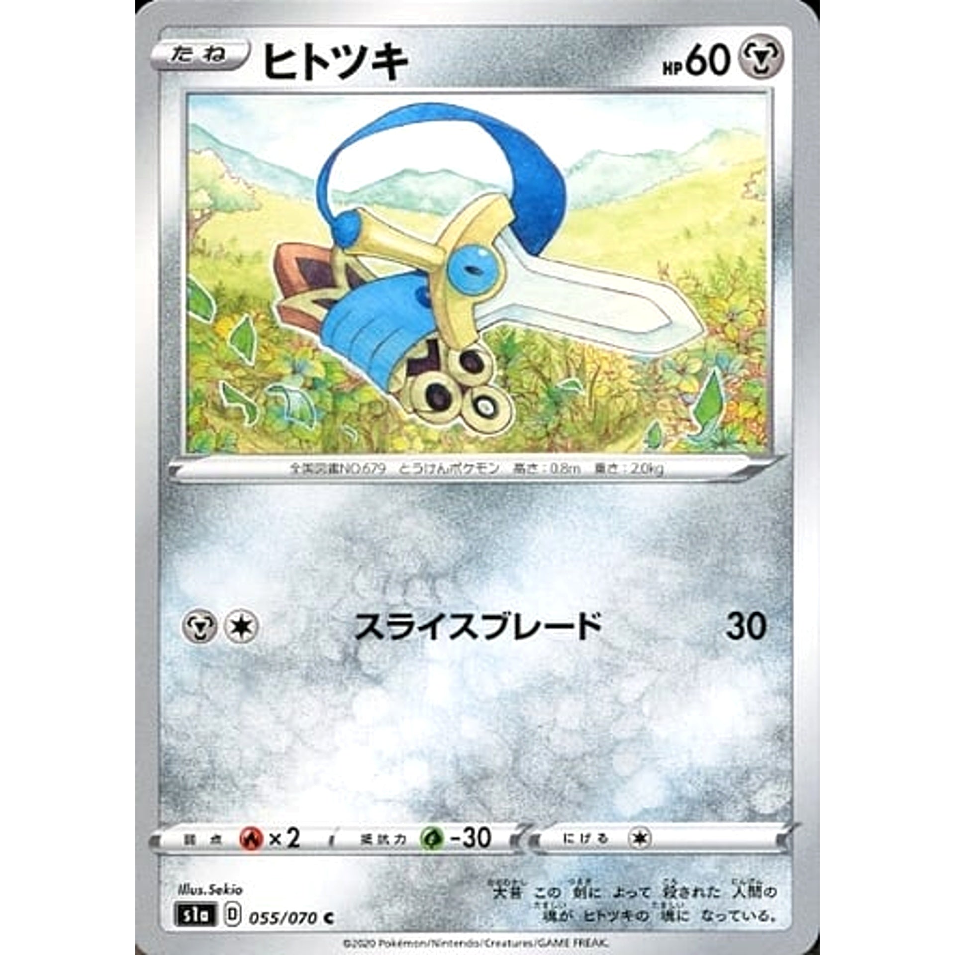Pokemon Honedge C 055/070 S1a VMAX Rising Japanese Pokemon Card [USED]