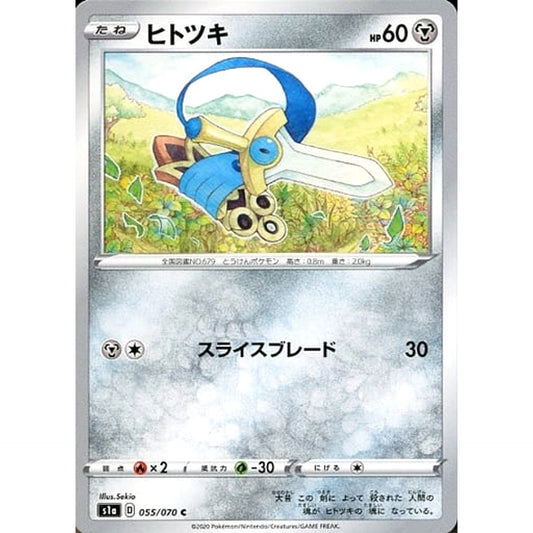 Pokemon Honedge C 055/070 S1a VMAX Rising Japanese Pokemon Card [USED]