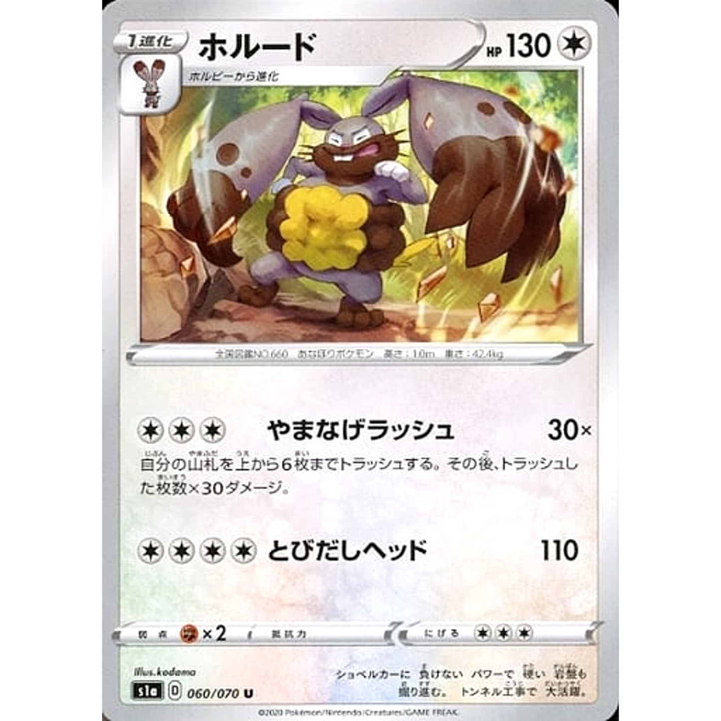 Pokemon Diggersby U 060/070 S1a VMAX Rising Japanese Pokemon Card [USED]